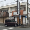お話にくいのではありますが　「鈴川屋」