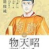 昭和天皇物語　第7巻