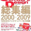 Software Design 総集編 【2000~2009】(DVD付) (大型本)