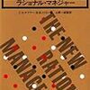 意思決定について(4)−ＫＴ法