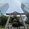 豊川稲荷東京別院〜日枝神社参拝に伺ってまいりました❗️ヽ(*´∀｀)  日枝神社編⛩️✨