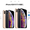 iPhone XS Maxを予約しました。今回も64GBモデルを選んだ理由