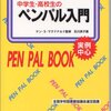 InterPals Penpalsとかいう簡単に外人の友達が作れて英語の勉強(Language Exchange)ができるサイト