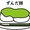 ずんだ餅（ずんだもち）