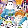 3月8日新刊「魔入りました!入間くん (31)」「僕の心のヤバイやつ 【特装版】 (8)」「僕の心のヤバイやつ (8)」など