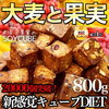 大麦と果実のソイキューブ 評判 評価は・・・