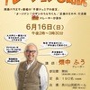 夙川｜2024年6月16日（日）夙川公民館で「ナレーションと朗読」講座があります