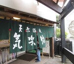気楽坊時之栖御殿場温泉レビュー！クーポンと料金、営業時間、駐車場詳細！