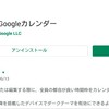 Googleカレンダーのスケジュールを　Google Home miniで確認