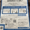 国勢調査の調査票が到着