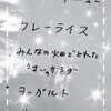 カレーライスを作ろう🍛＆音楽教室🎶