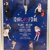 推しの子展