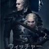 もしかしたら欠点は「分かり易くしすぎ」な事かもw：ドラマ評「ウィッチャー　シーズン2」