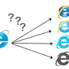 IEのバージョンごとの機能の違い、選定の目安