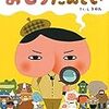 観る:『アニメ・おしりたんてい』