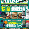 家電・ガジェット誌ナナメ読み 04号（2021年11月）