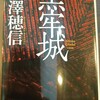 黒牢城