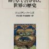 『101/2章で書かれた世界の歴史』　ジュリアン・バーンズ