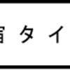 新宿タイガー