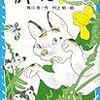 『旅猫リポート』 有川浩/作 村上勉/絵 講談社青い鳥文庫