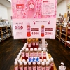 武居商店 横浜杉田梅ドレッシング