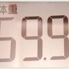 −25.4キロ！仮目標達成！夢の50キロ台突入！【食事＆体重記録】