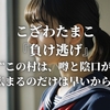 こざわたまこ『負け逃げ』“この村は、噂と陰口が広まるのだけは早いから”