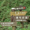 真夏の大山詣で