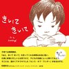 「きいて！」に耳を傾けること〜『きいて きいて』を読んで