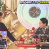 TBS系「オオカミ少年・ハマダ歌謡祭」2024/01/19 Fri
