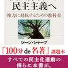 「独裁体制から民主主義へ　ー権力に対抗するための教科書ー」が面白かった。