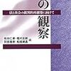 川山竜二「法専門家と芸術専門家の対立―テクスチュアル・トラベルと専門的知識―」『年報社会学論集』2018年, 2018巻, 31号, p.1-11