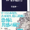 11月21日、『随筆　本が崩れる』増補版が、中公文庫から出ます！