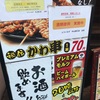 とりいちず　中山南口店