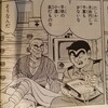 両さんの財政指南の巻    感想