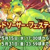 今年のゴールドソーサー・フェスティバルはカッパーー！！【FF14】