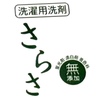 【2024年版】成分が変わった「さらさ」の新バージョン特徴