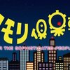 【エムPの昨日夢叶（ゆめかな）】第2487回『40年間に渡ってありがとう「タモリ俱楽部」惜しまれながら終わる夢叶なのだ！？』  [3月31日]