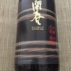 開春 純米酒 木桶仕込み 木桶貯蔵酒