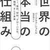 世界の本当の仕組み