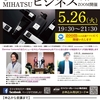 5月26日（火） 【MIHATSUビジネスセミナー】