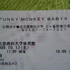 FUNKY MONKEY BABYS LIVE in 三ヶ峯祭