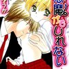 松本ゆうか／悪魔かもしれない（１巻～６巻）