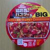 日清食品 カップヌードル 暗殺者のパスタ風ビッグ を 実食！