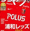 サッカーマガジン　2022年12月号