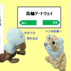 カタカナ名で山手線～新駅の名前は「高輪ゲートウェイ」に決定！