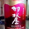 羽根屋 純米吟醸 吟風 生酒
