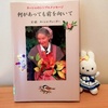 ターシャ・テューダー著書「何があっても前を向いて」を読みました。