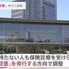 内閣支持率の低下に震え上がった自公両党がマイナ保険証を持たない人全員に資格確認書を交付することを岸田政権に求め始めた。それなら健康保険証の廃止をやめてマイナ保険証と併用するのが最良の選択だ。