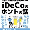 国民年金納付期間5年延長についての対策の話